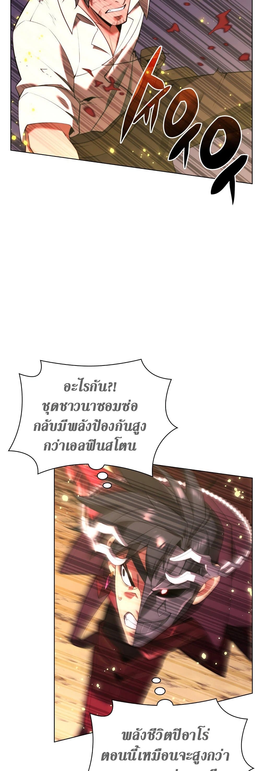 Overgeared (Remake) ตอนที่ 167 26