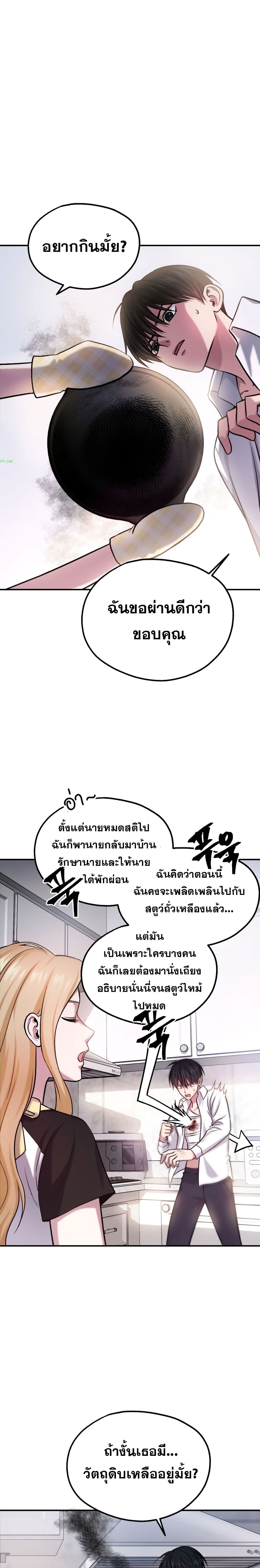 Monsters ตอนที่ 20 32