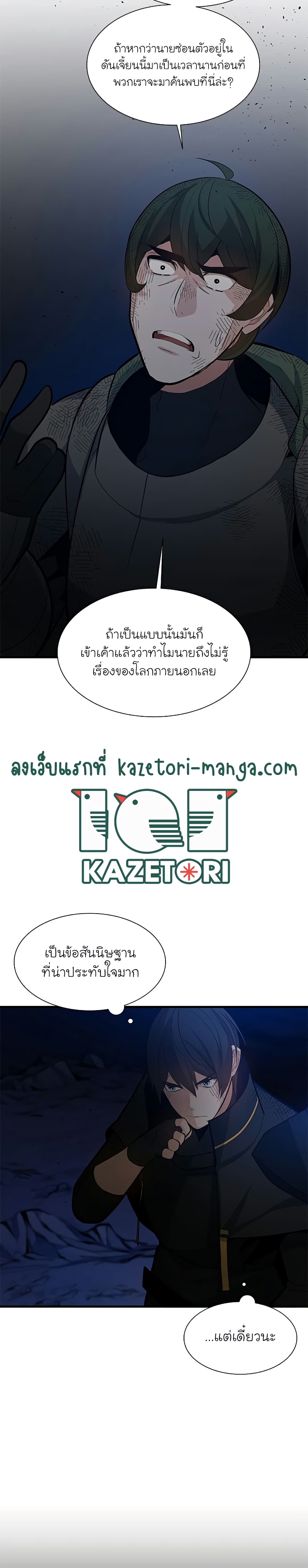 The Tutorial is Too Hard ตอนที่ 98 4