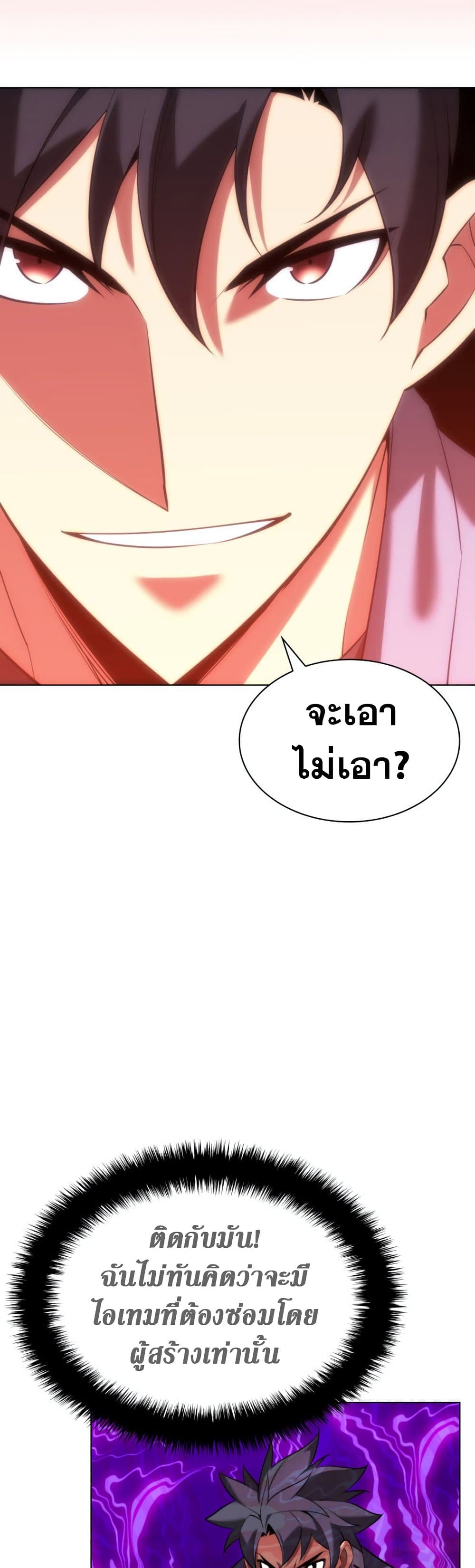 Overgeared (Remake) ตอนที่ 165 51