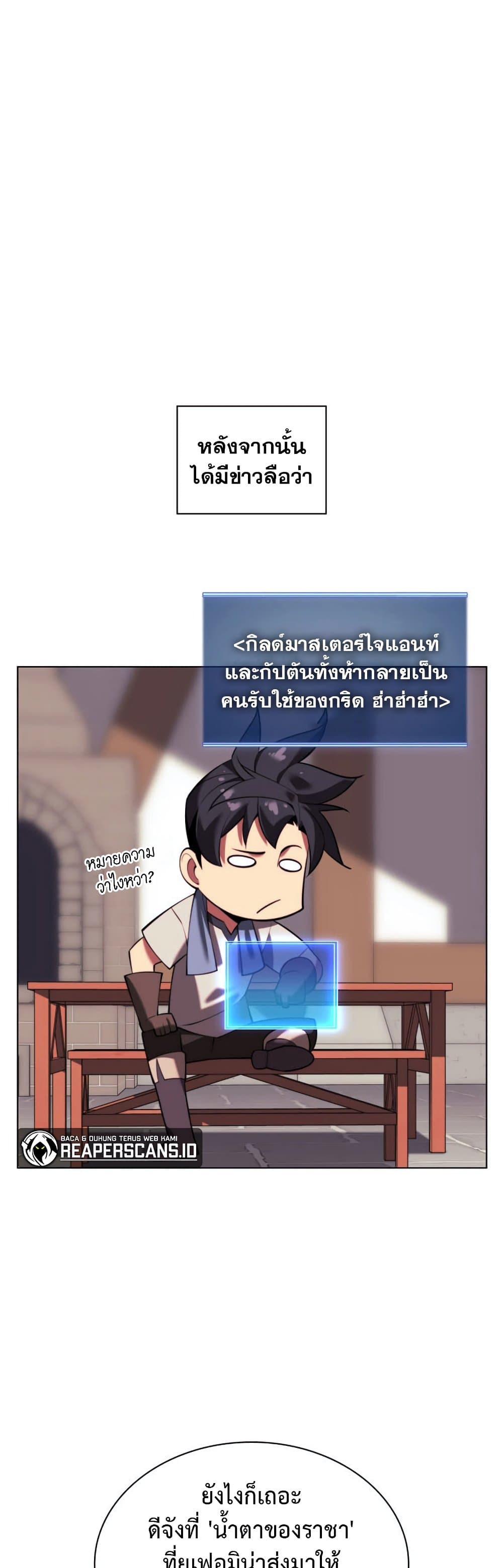 Overgeared (Remake) ตอนที่ 166 60