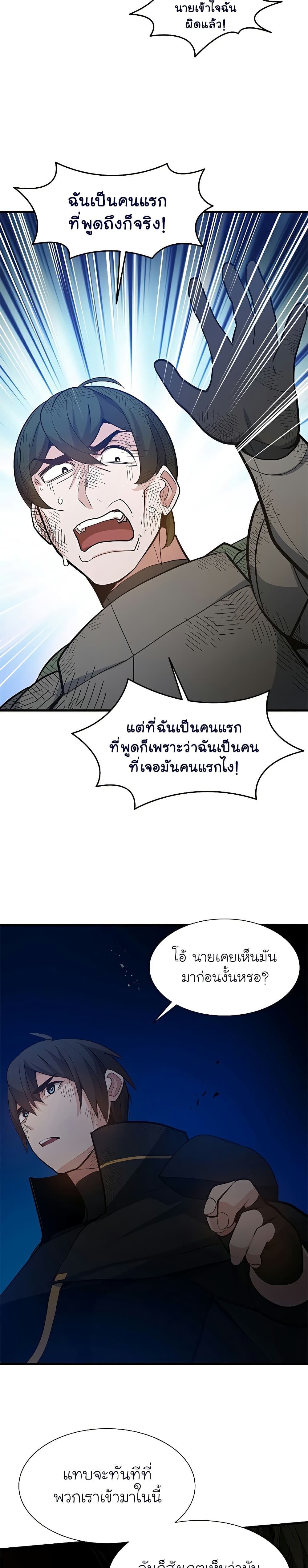 The Tutorial is Too Hard ตอนที่ 98 7