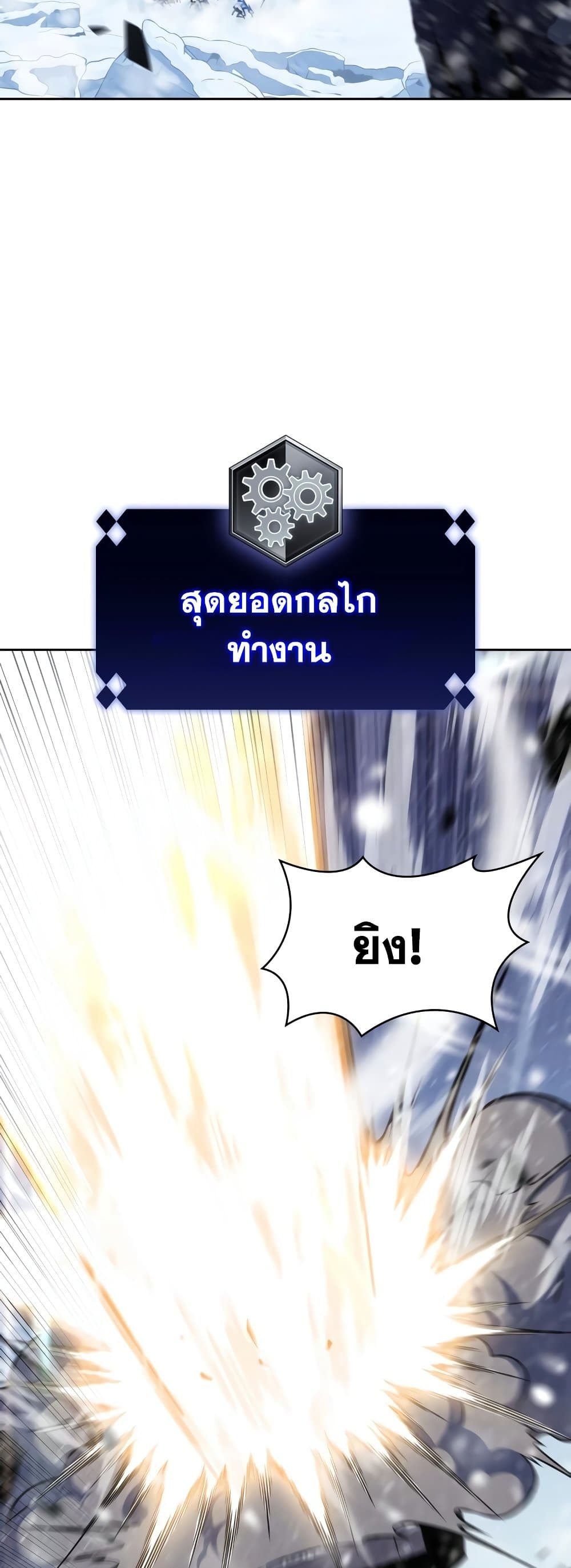 Solo Max-Level Newbie ตอนที่ 86 2