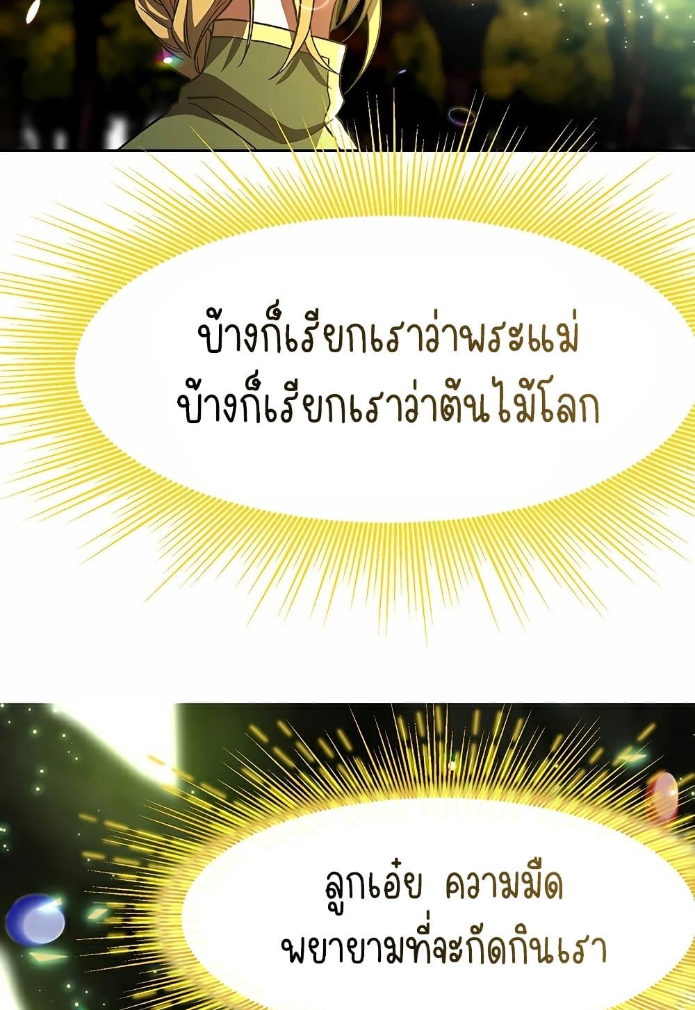 Archmage Transcending Through Regression ตอนที่ 39 11