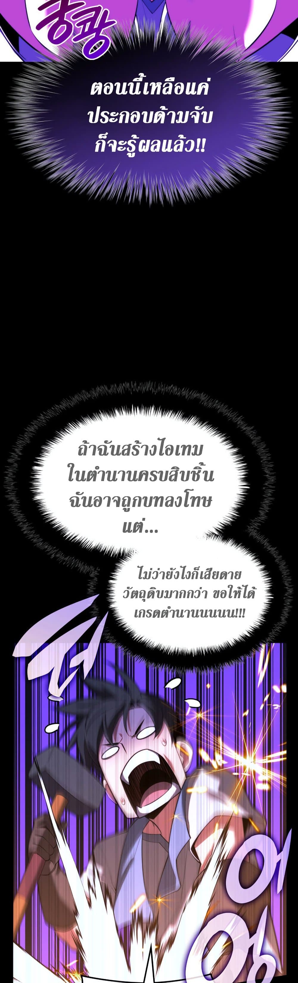 Overgeared (Remake) ตอนที่ 165 40