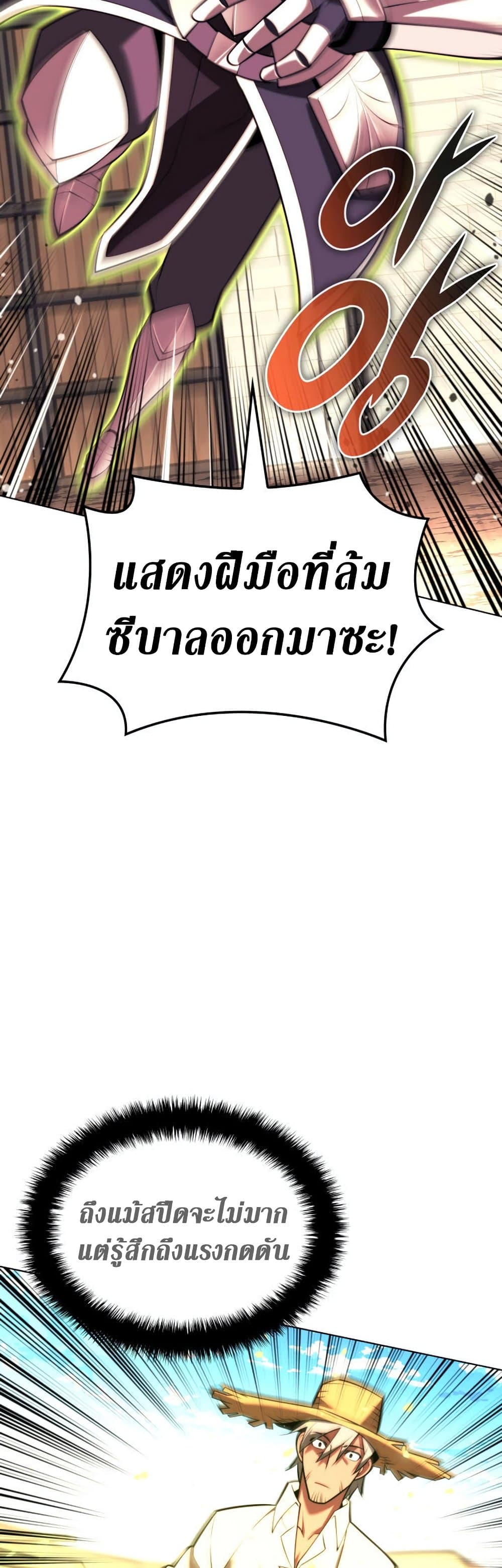 Overgeared (Remake) ตอนที่ 166 5