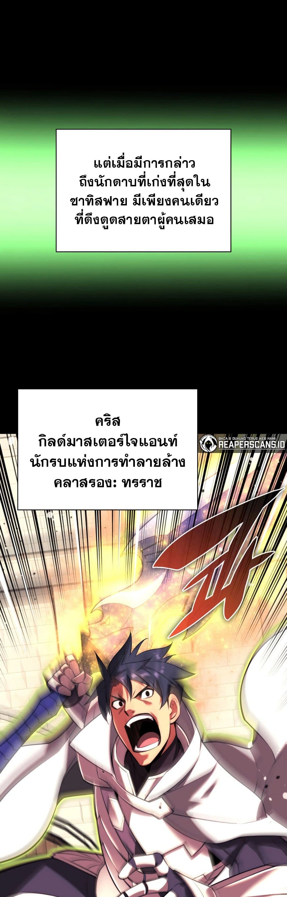 Overgeared (Remake) ตอนที่ 166 4