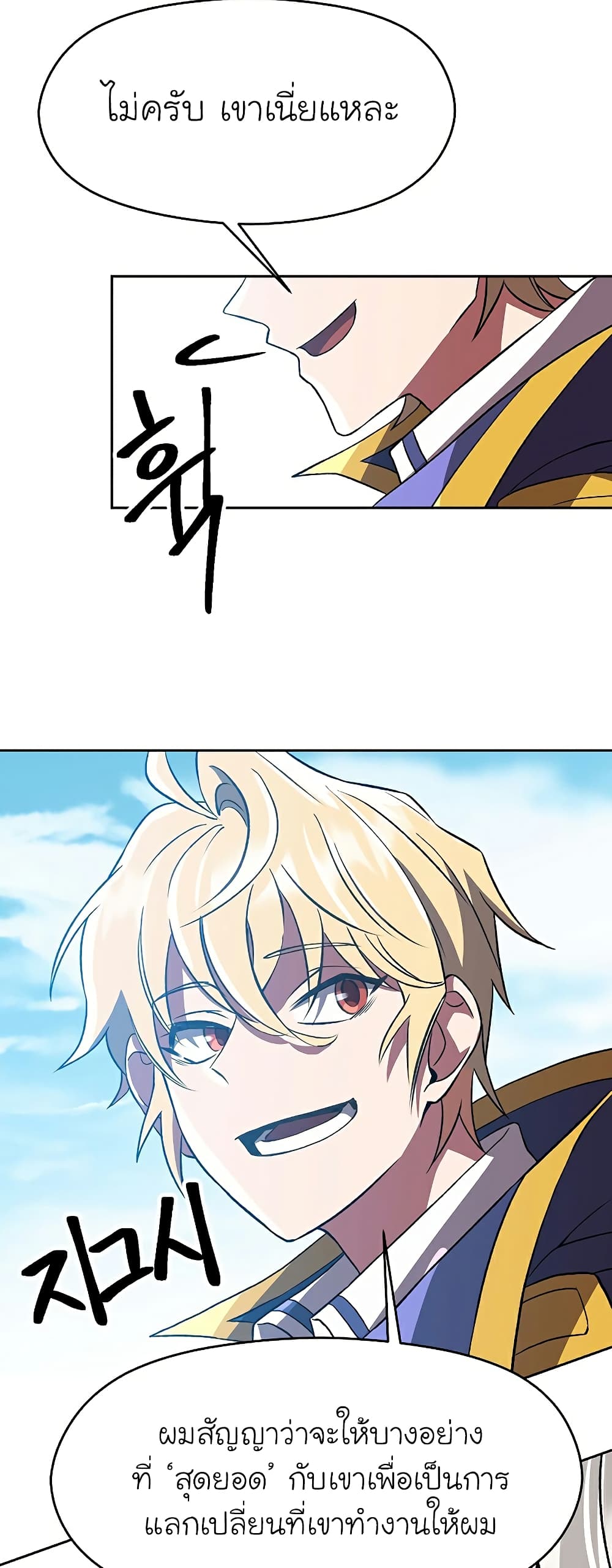 Archmage Transcending Through Regression ตอนที่ 36 32