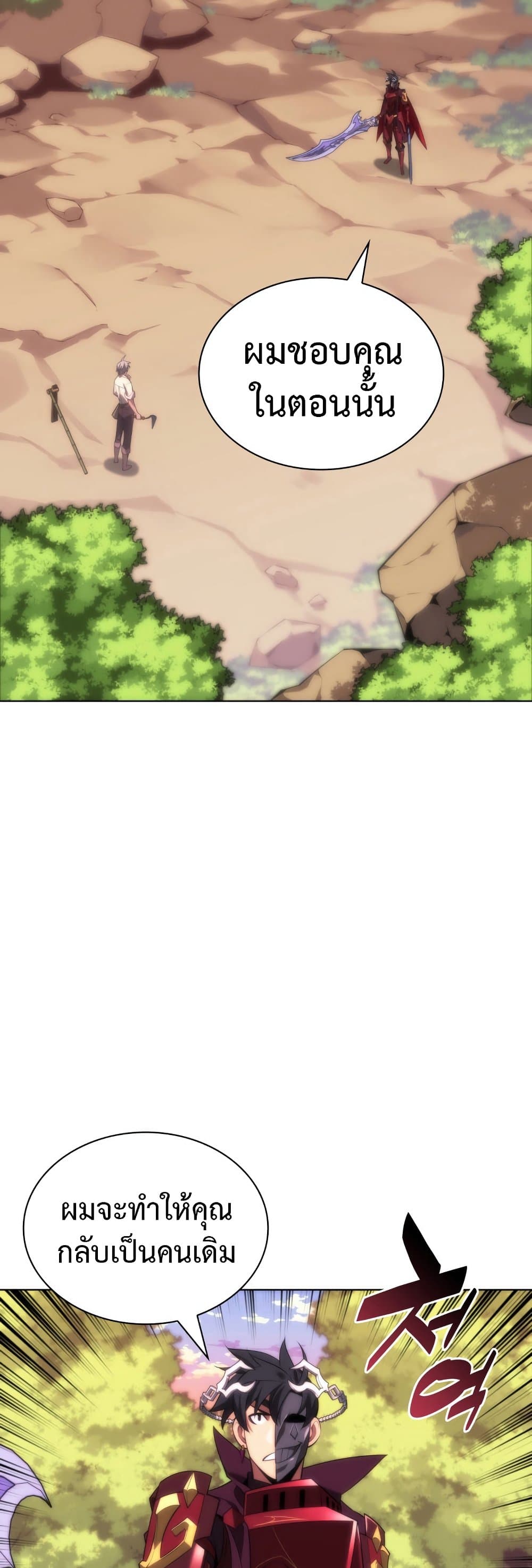 Overgeared (Remake) ตอนที่ 167 3