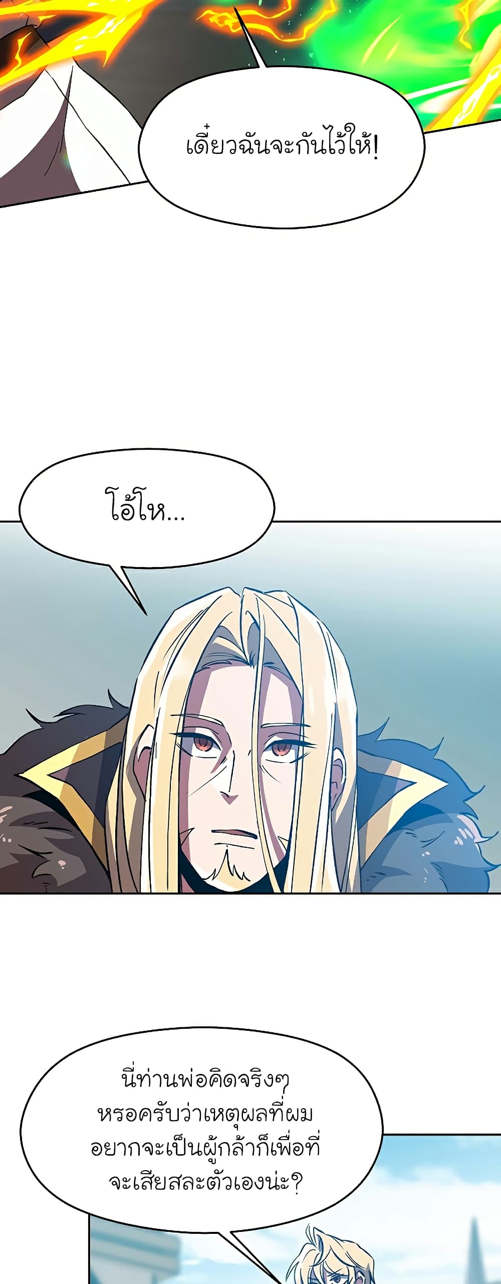 Archmage Transcending Through Regression ตอนที่ 36 8