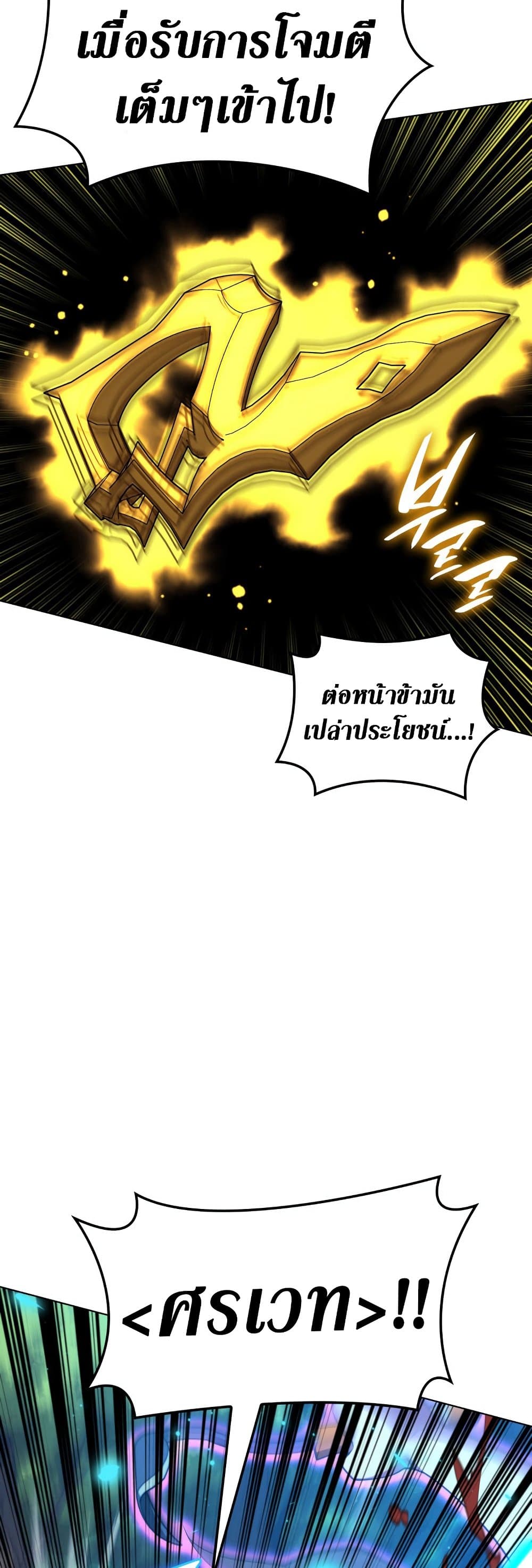 Overgeared (Remake) ตอนที่ 167 20