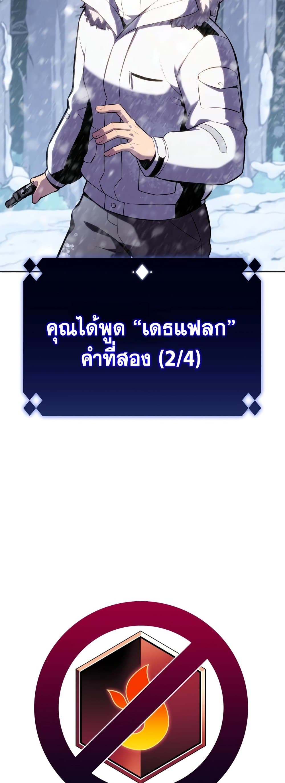 Solo Max-Level Newbie ตอนที่ 86 33