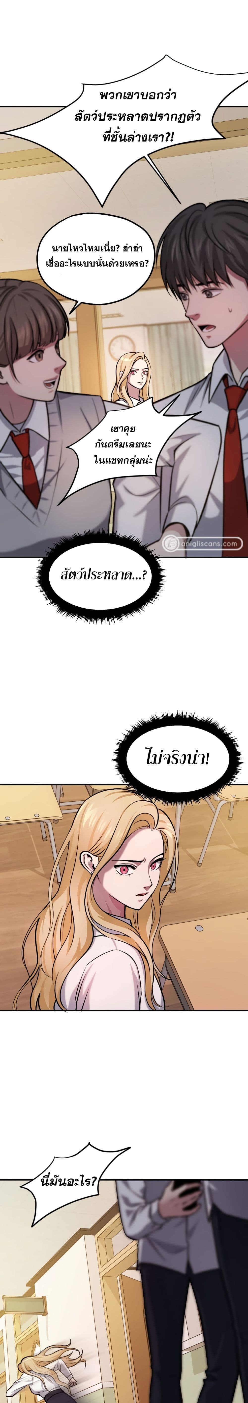 Monsters ตอนที่ 17 13