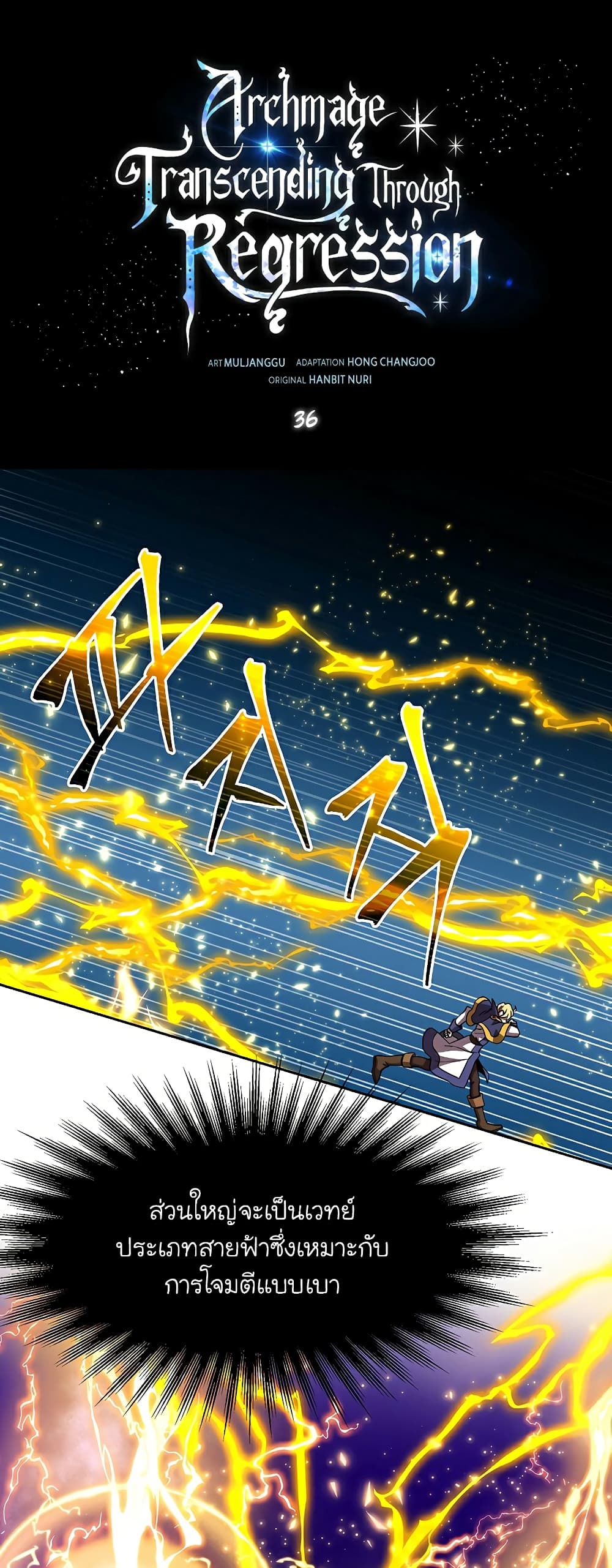 Archmage Transcending Through Regression ตอนที่ 36 2