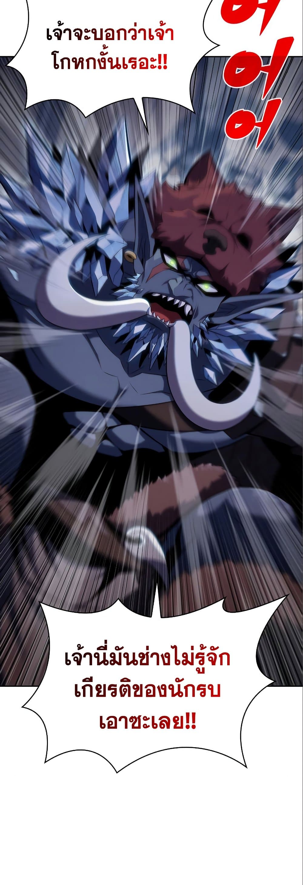 Solo Max-Level Newbie ตอนที่ 87 32