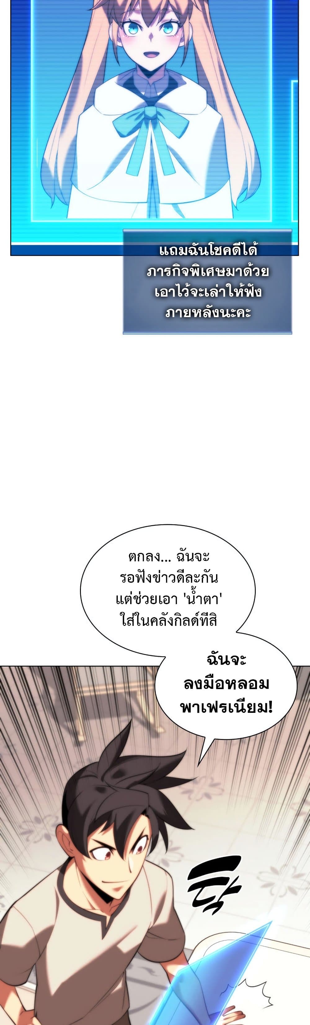 Overgeared (Remake) ตอนที่ 165 70