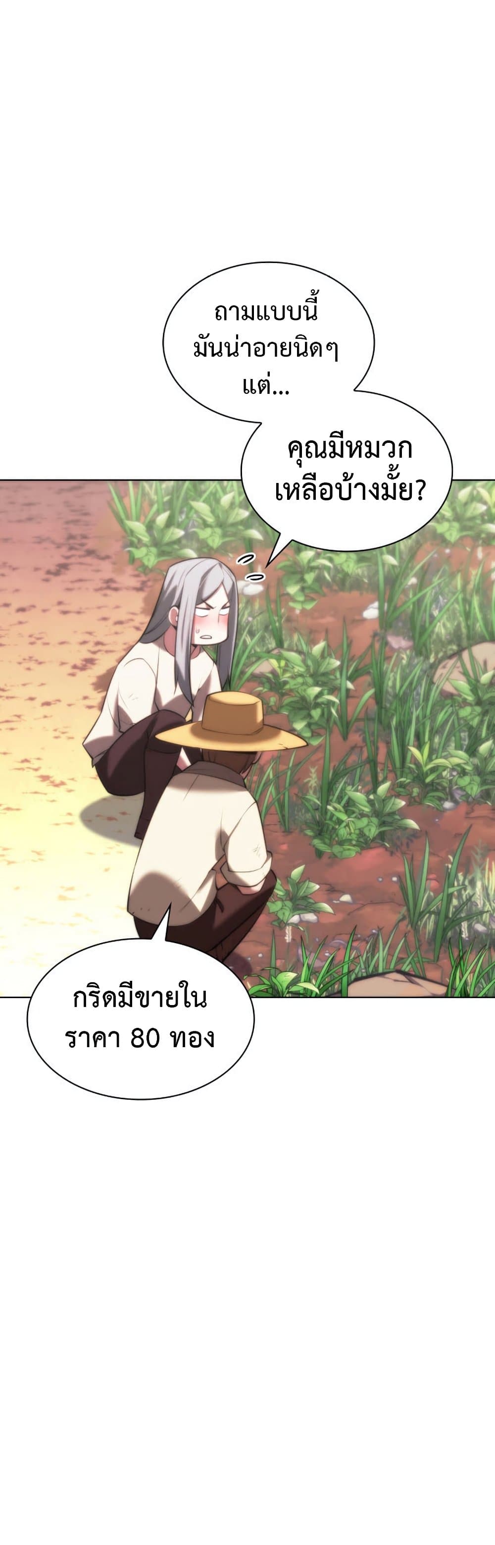 Overgeared (Remake) ตอนที่ 166 59