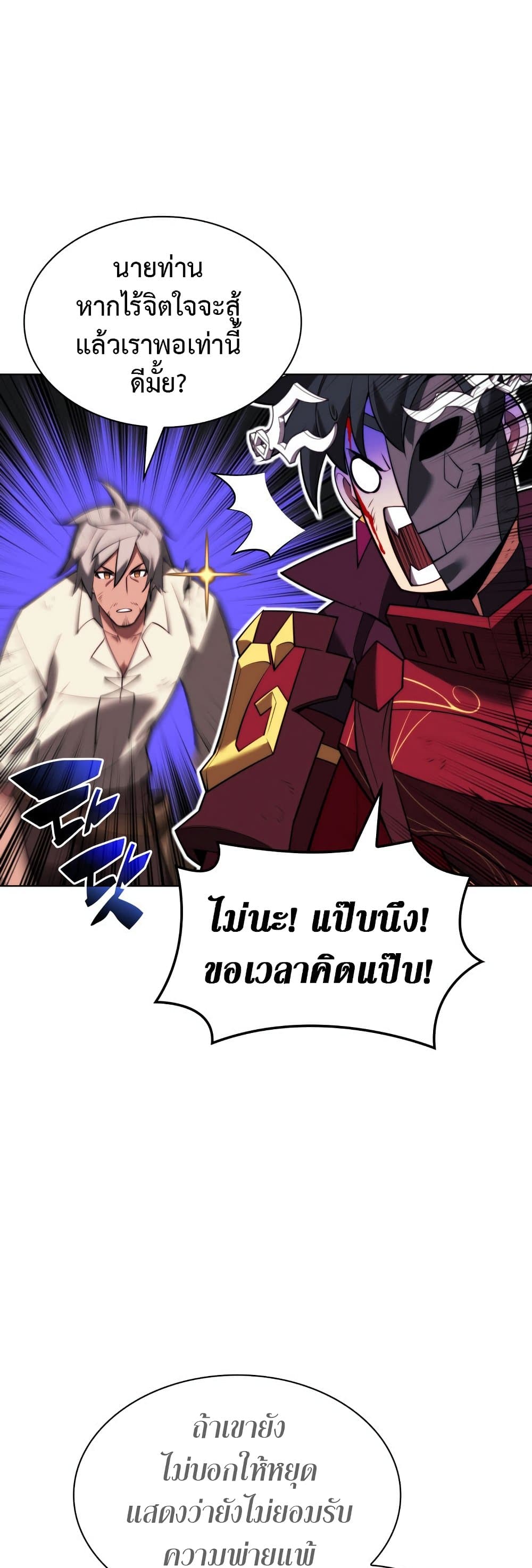 Overgeared (Remake) ตอนที่ 167 74