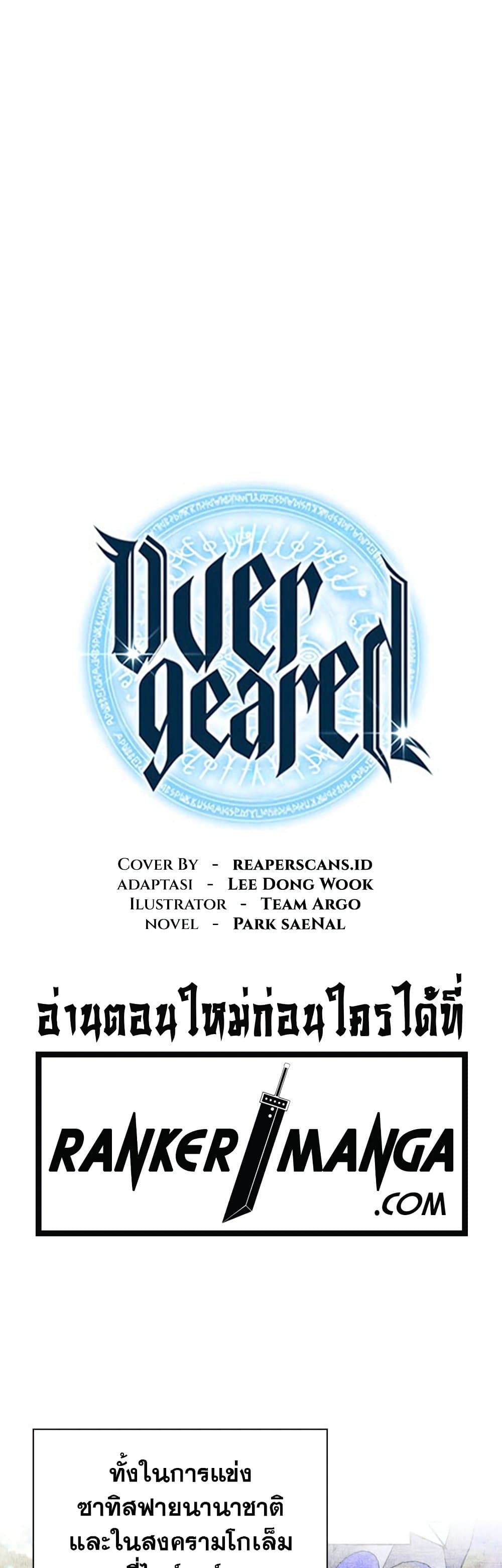 Overgeared (Remake) ตอนที่ 166 2
