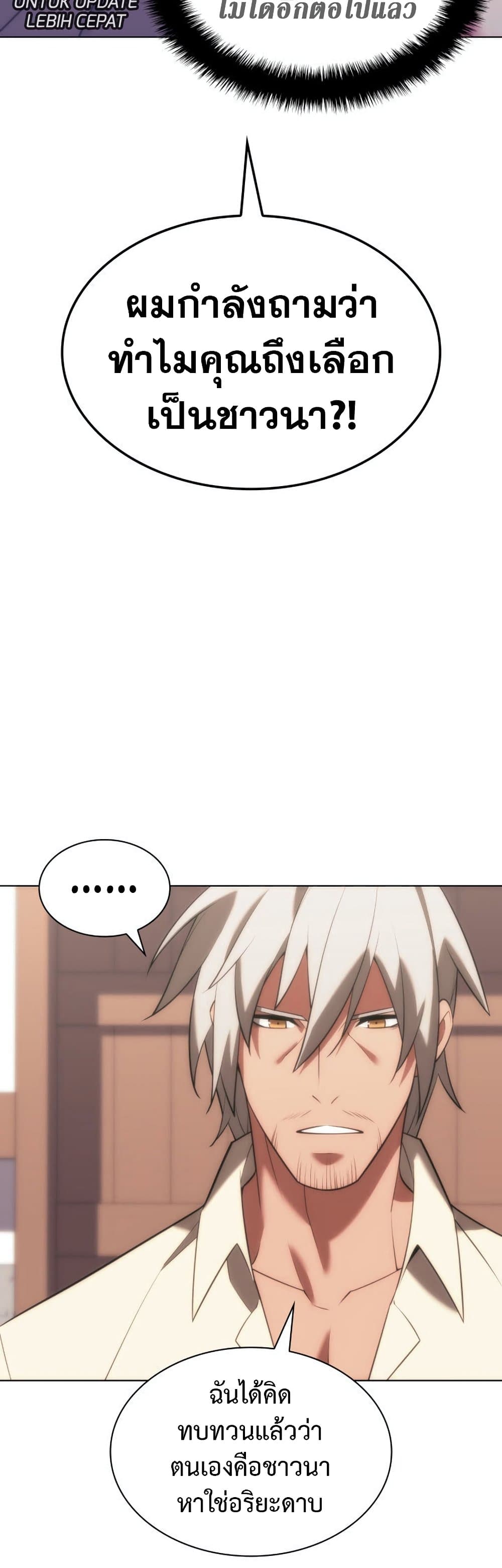 Overgeared (Remake) ตอนที่ 166 70