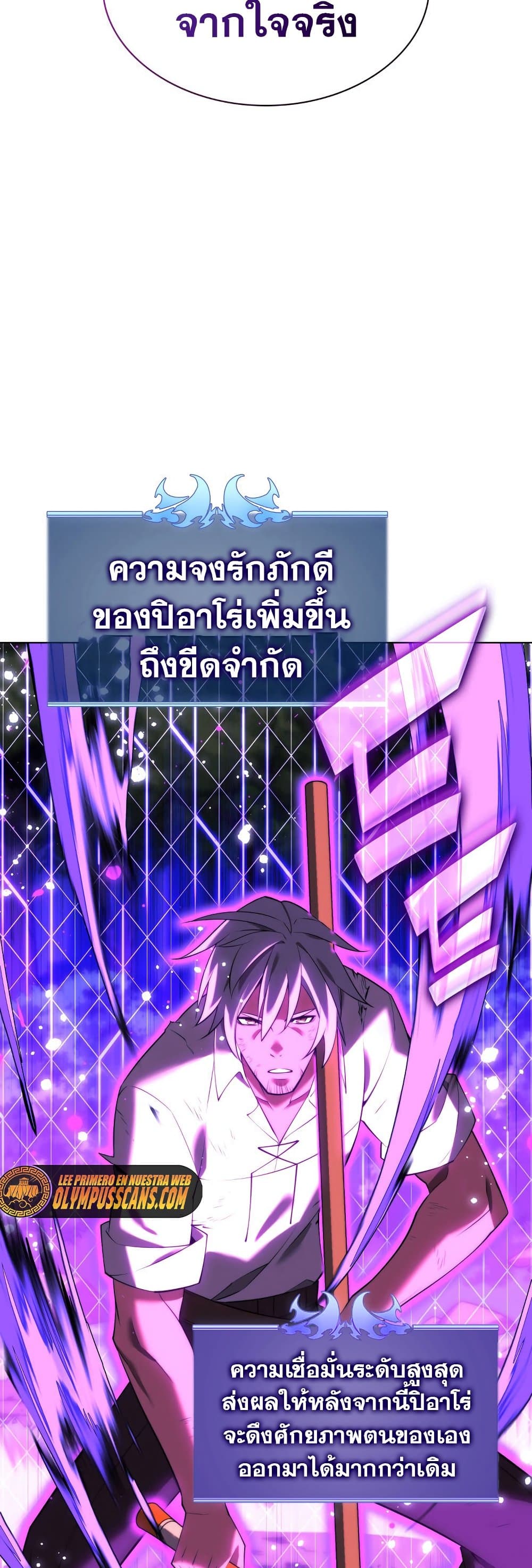 Overgeared (Remake) ตอนที่ 167 31