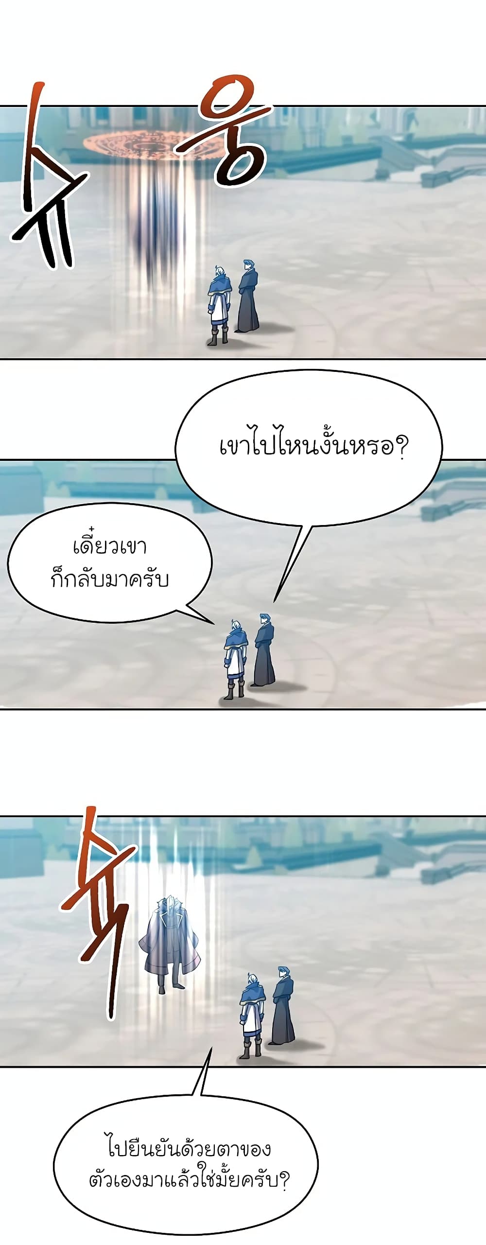 Archmage Transcending Through Regression ตอนที่ 36 20