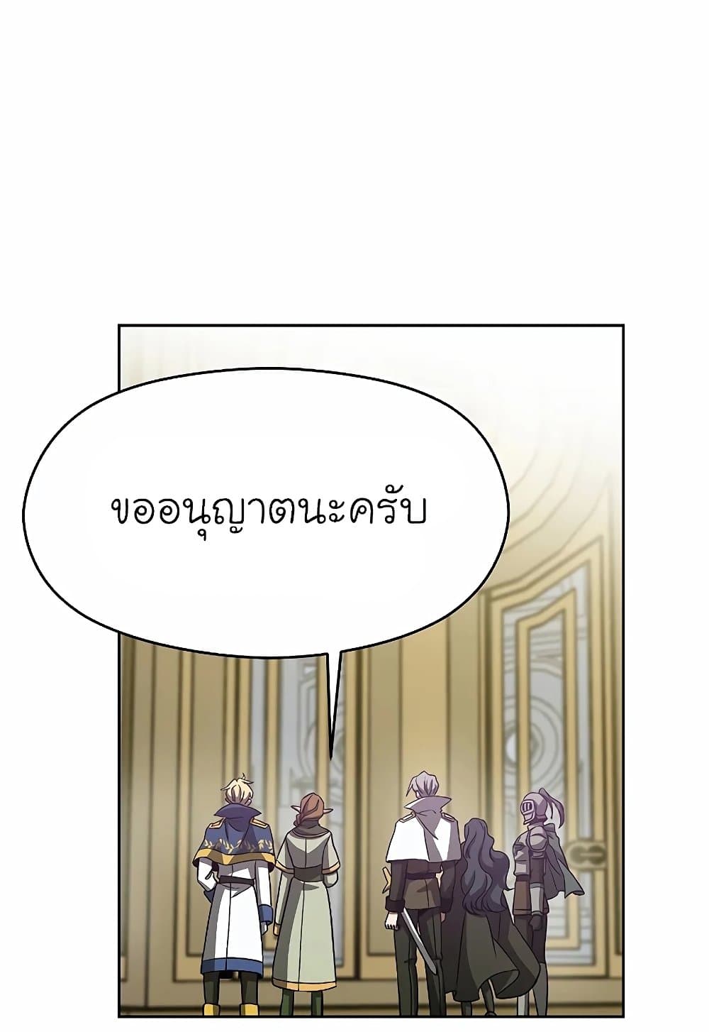 Archmage Transcending Through Regression ตอนที่ 39 76