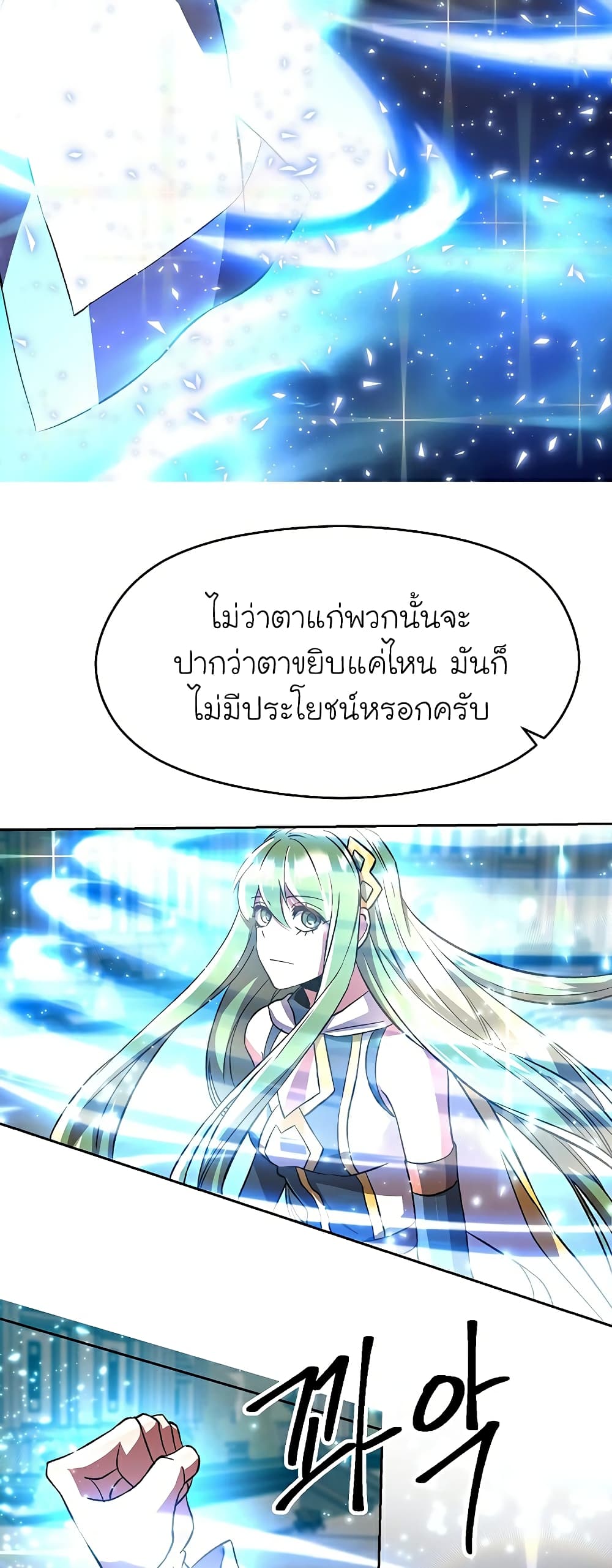 Archmage Transcending Through Regression ตอนที่ 36 28