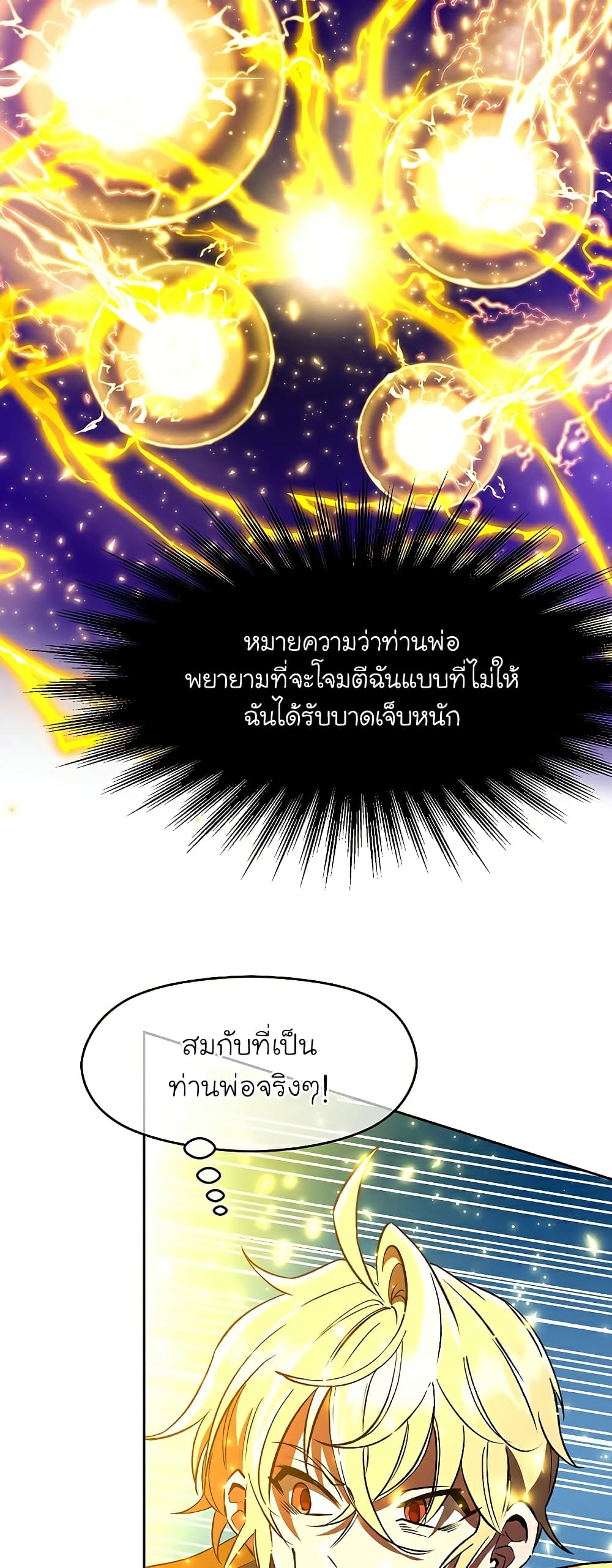 Archmage Transcending Through Regression ตอนที่ 36 3