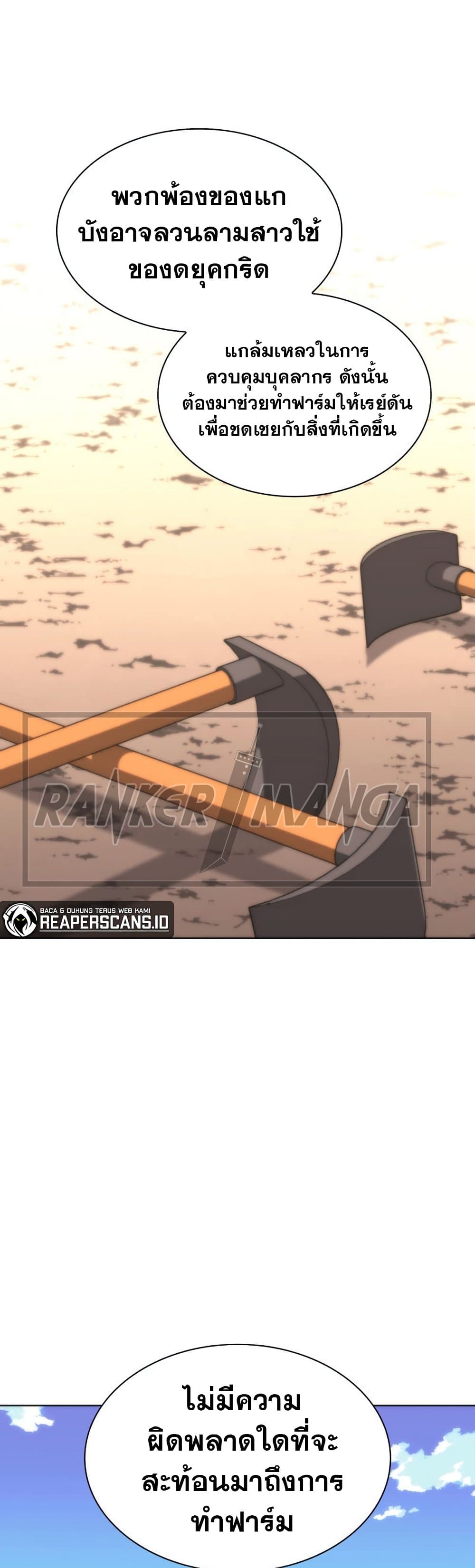 Overgeared (Remake) ตอนที่ 165 72