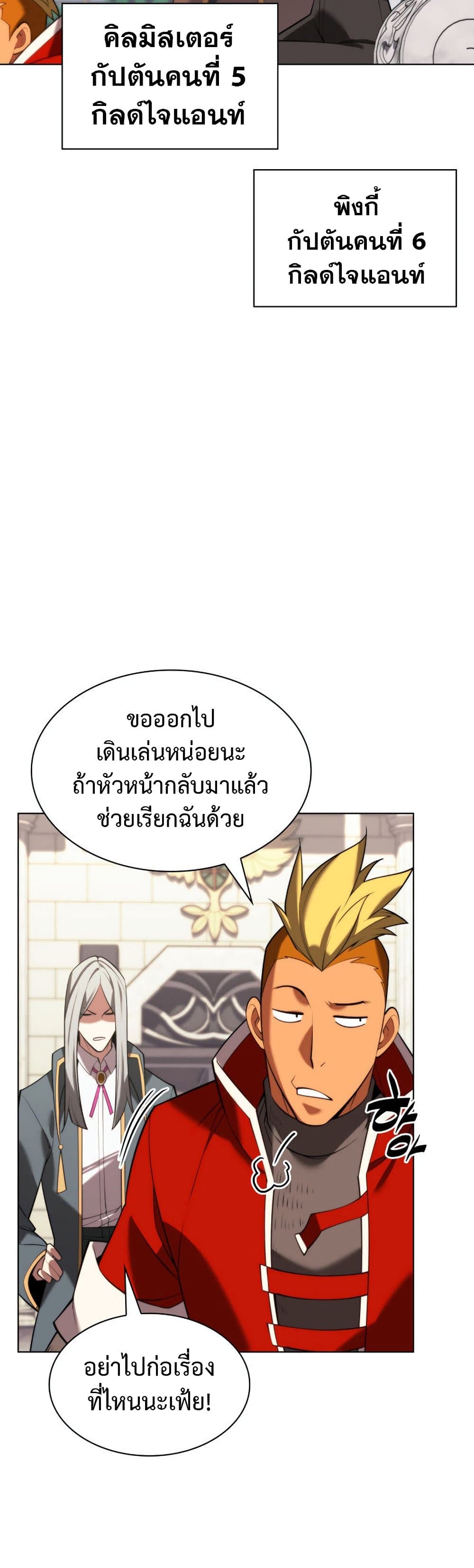 Overgeared (Remake) ตอนที่ 165 10