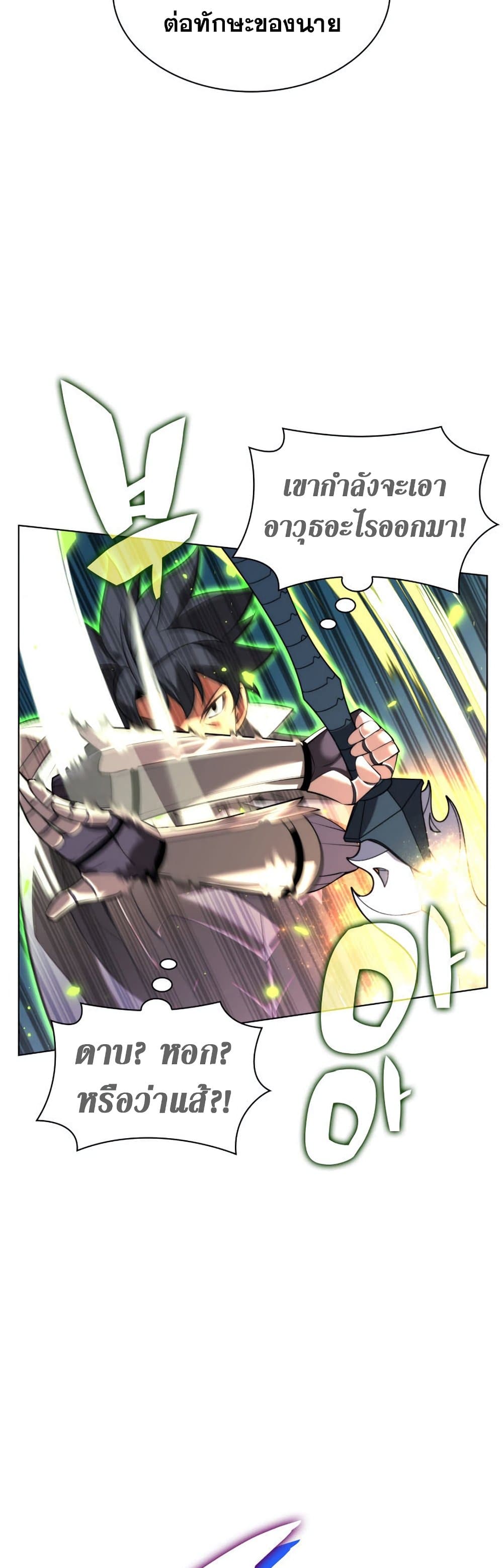 Overgeared (Remake) ตอนที่ 166 15