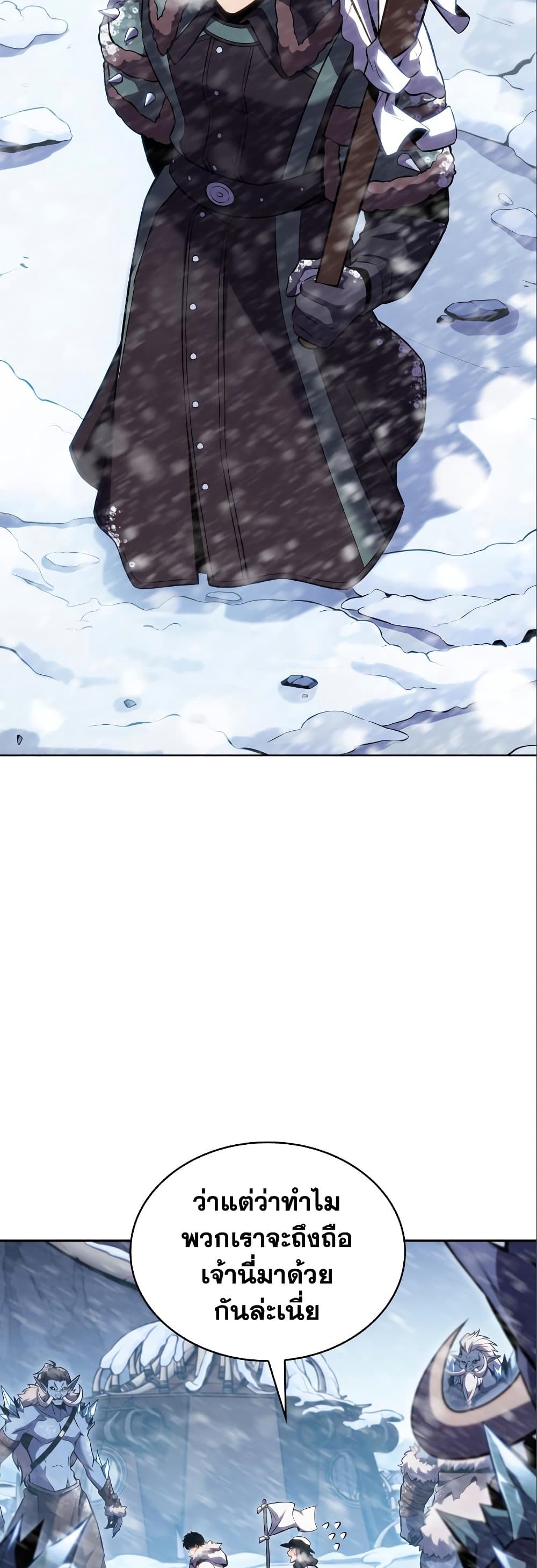 Solo Max-Level Newbie ตอนที่ 87 19