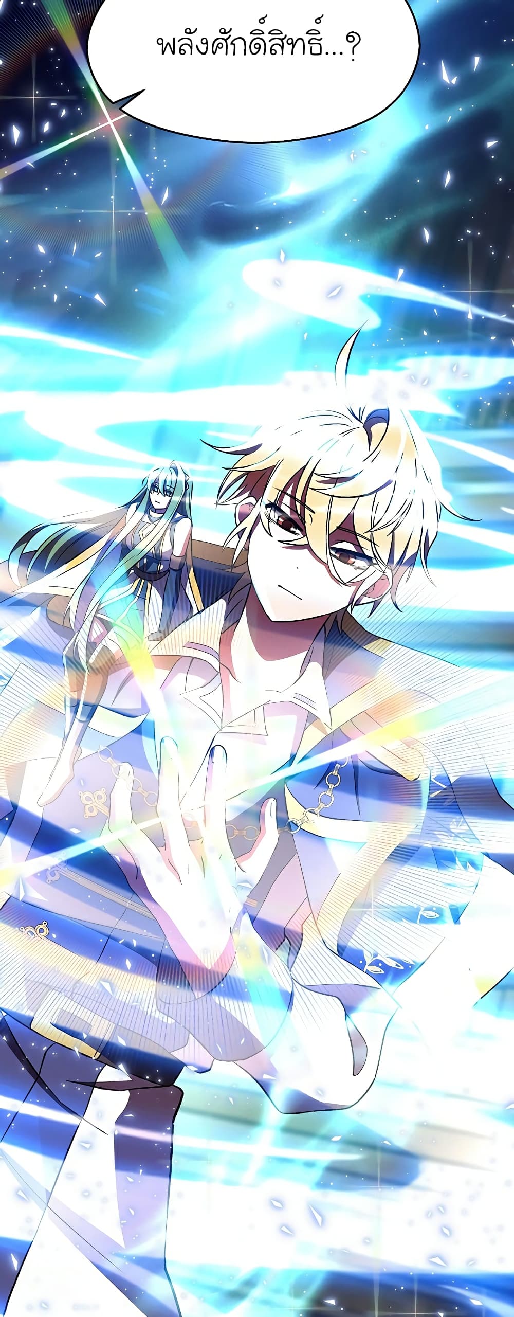 Archmage Transcending Through Regression ตอนที่ 36 27