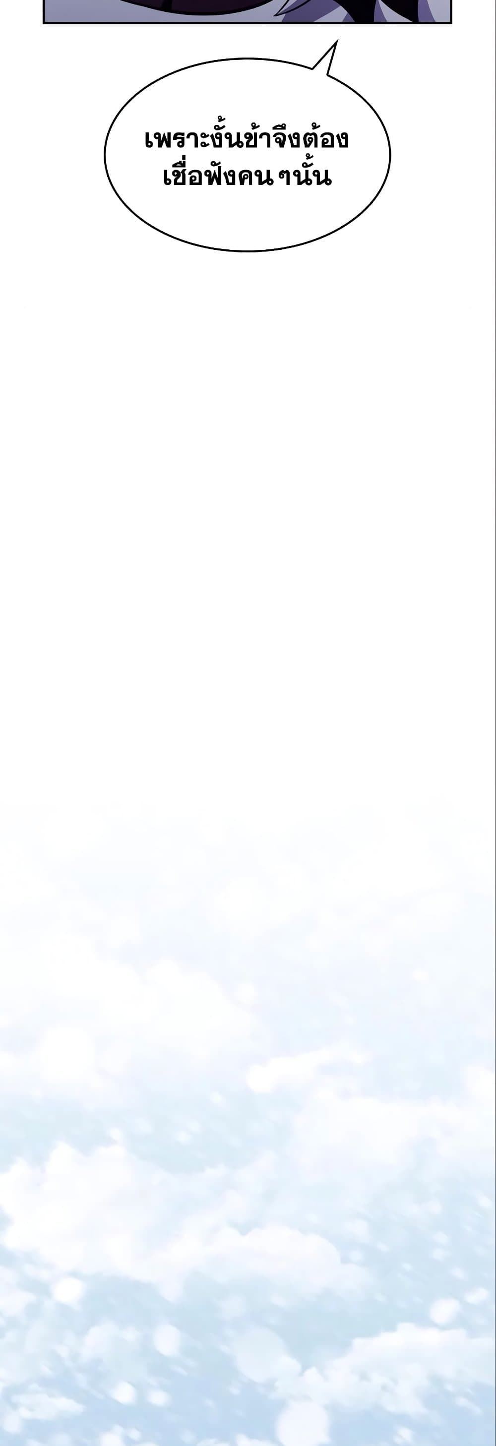 Solo Max-Level Newbie ตอนที่ 87 76