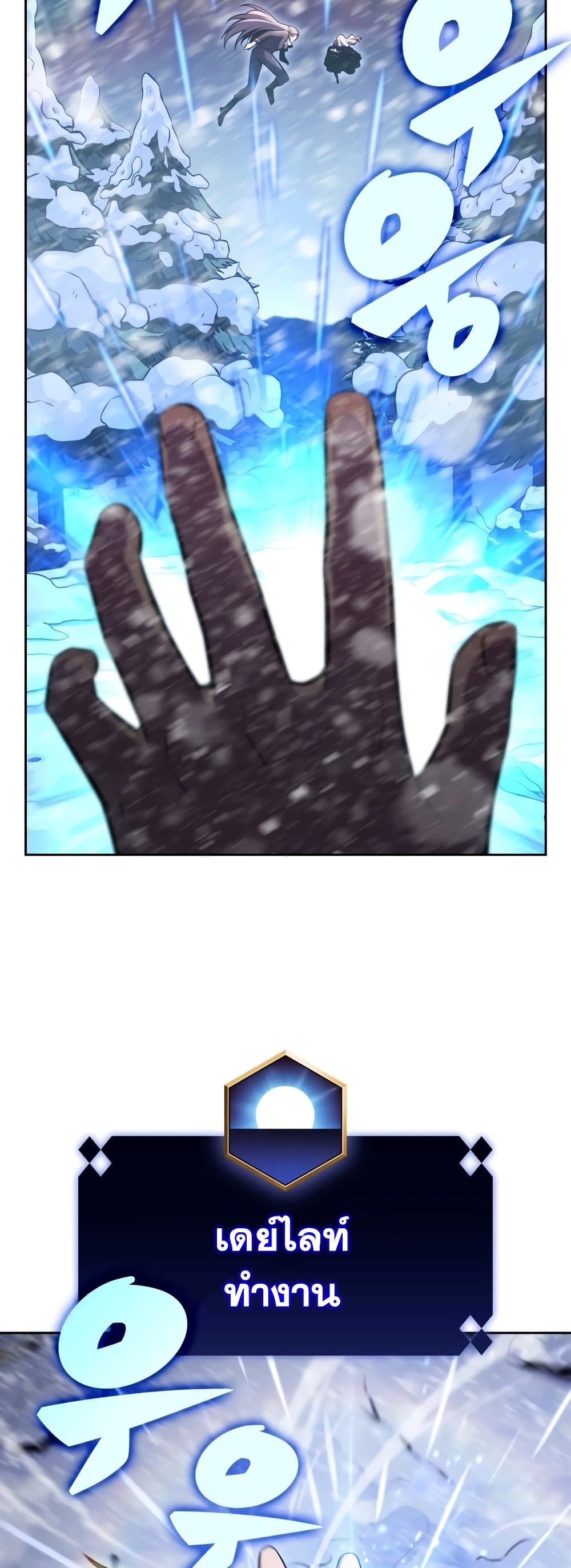 Solo Max-Level Newbie ตอนที่ 86 26