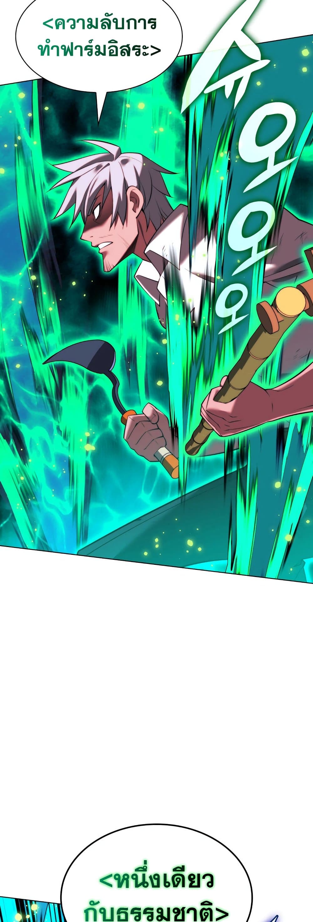 Overgeared (Remake) ตอนที่ 167 51