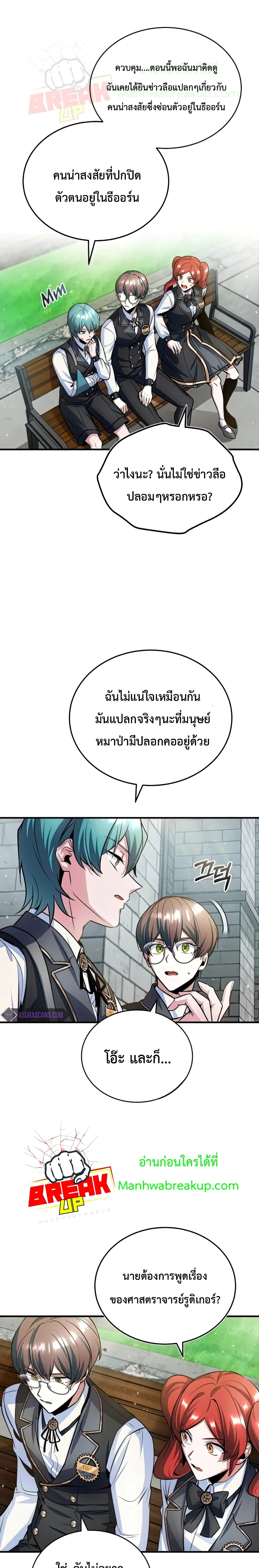 Academy’s Undercover Professor ตอนที่ 17 8