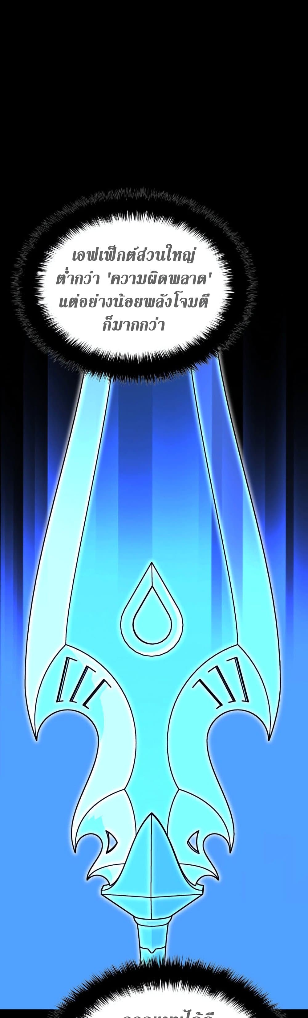 Overgeared (Remake) ตอนที่ 165 33