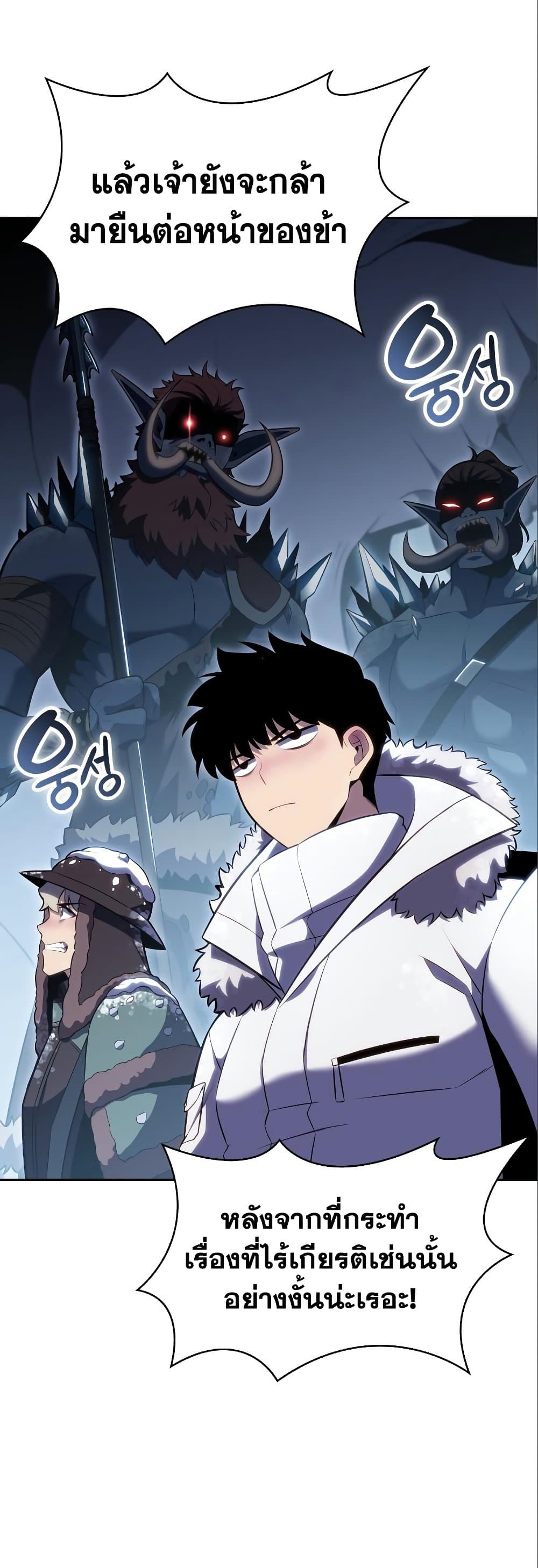 Solo Max-Level Newbie ตอนที่ 87 33