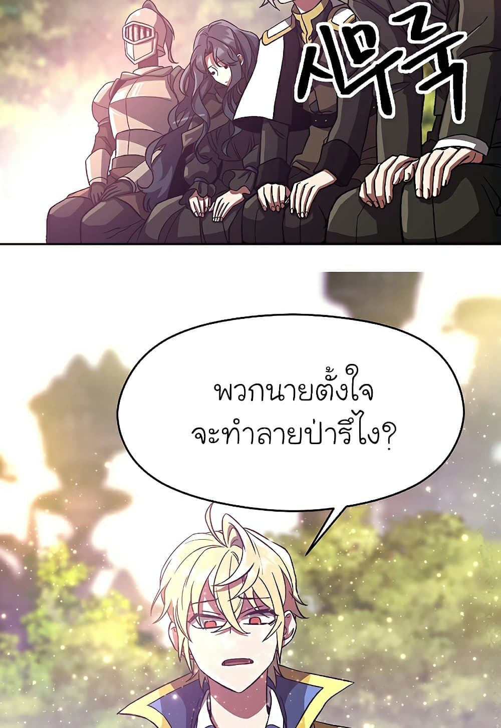 Archmage Transcending Through Regression ตอนที่ 39 48