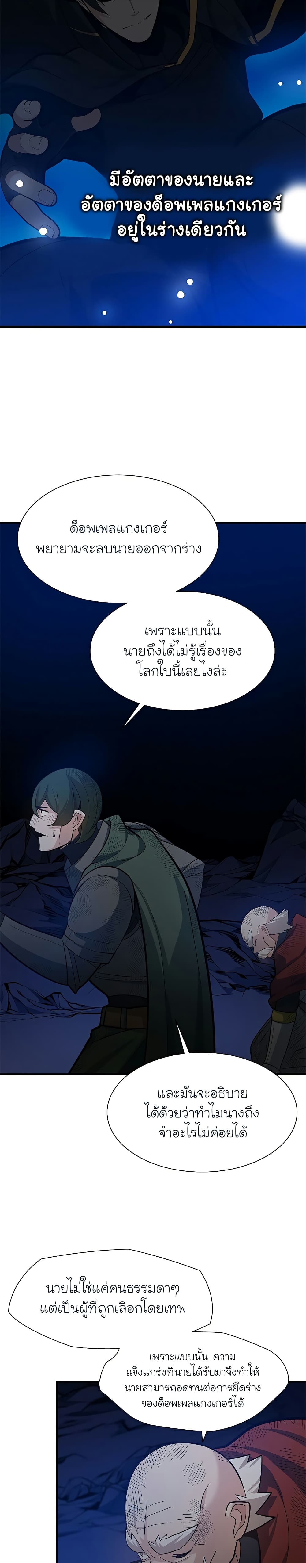 The Tutorial is Too Hard ตอนที่ 98 13