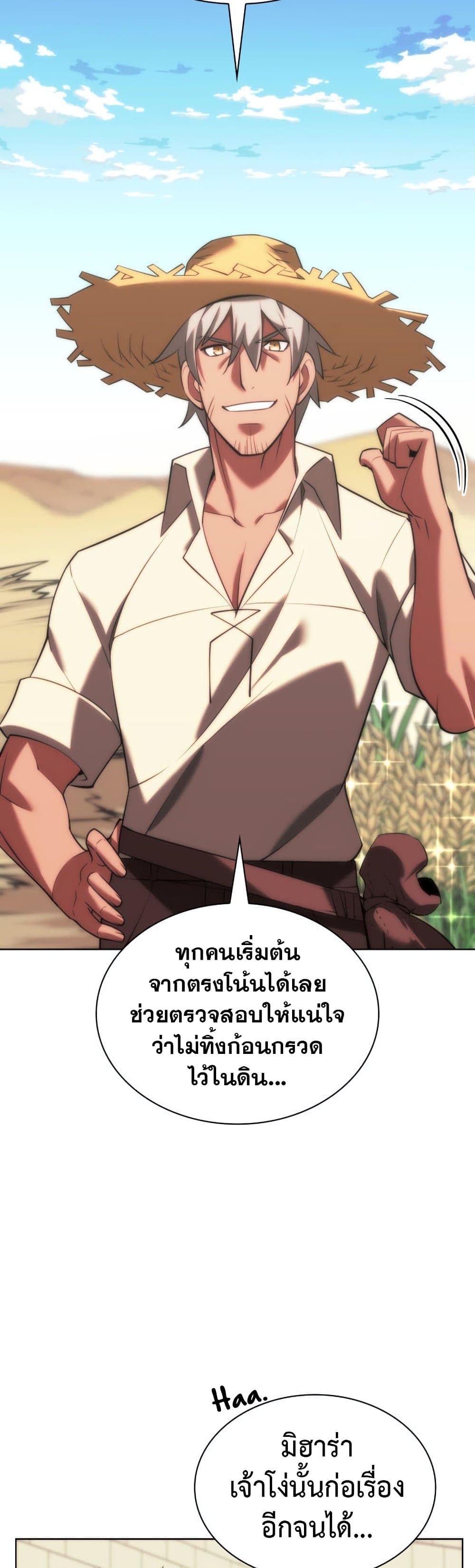 Overgeared (Remake) ตอนที่ 165 73