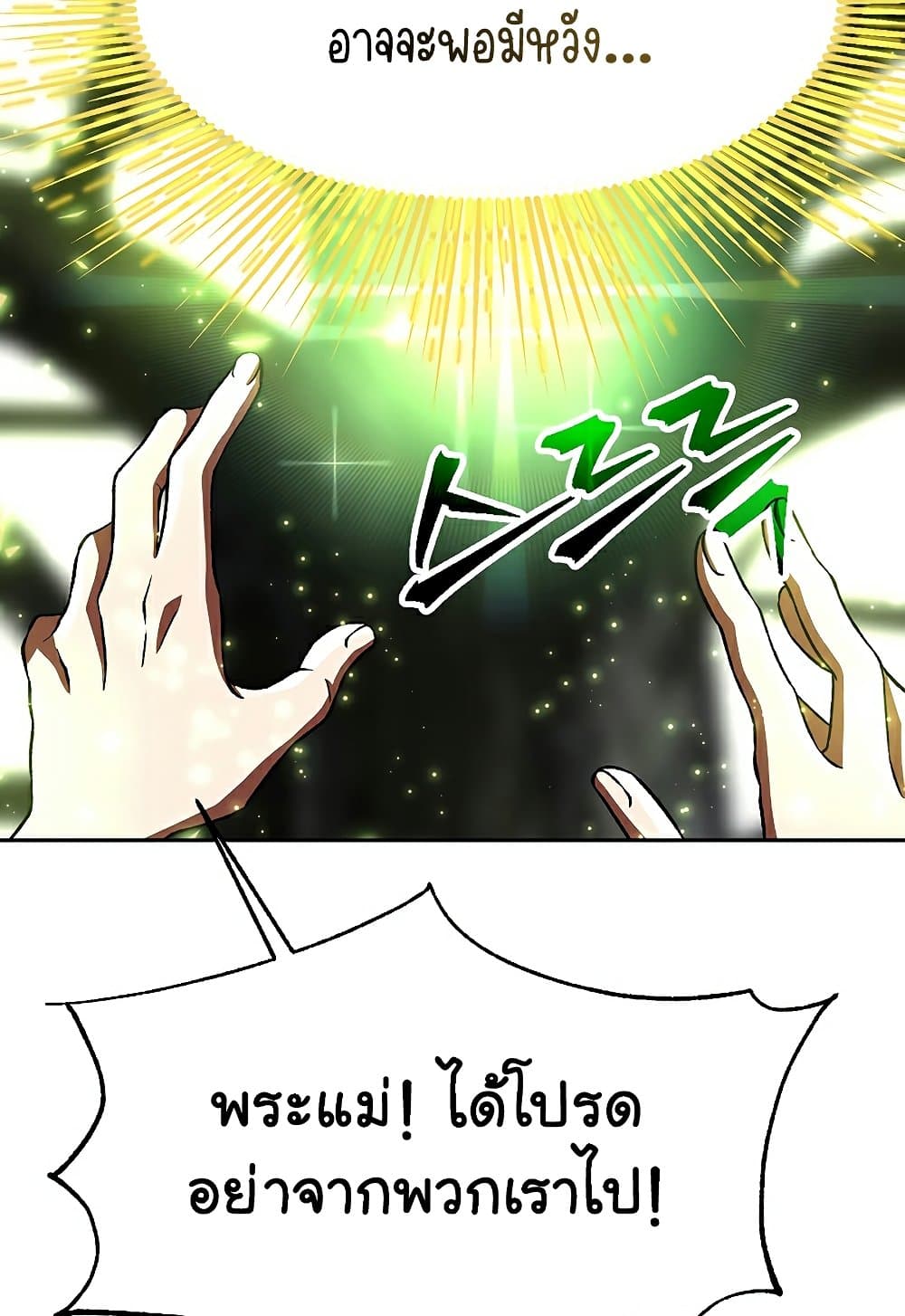 Archmage Transcending Through Regression ตอนที่ 39 16