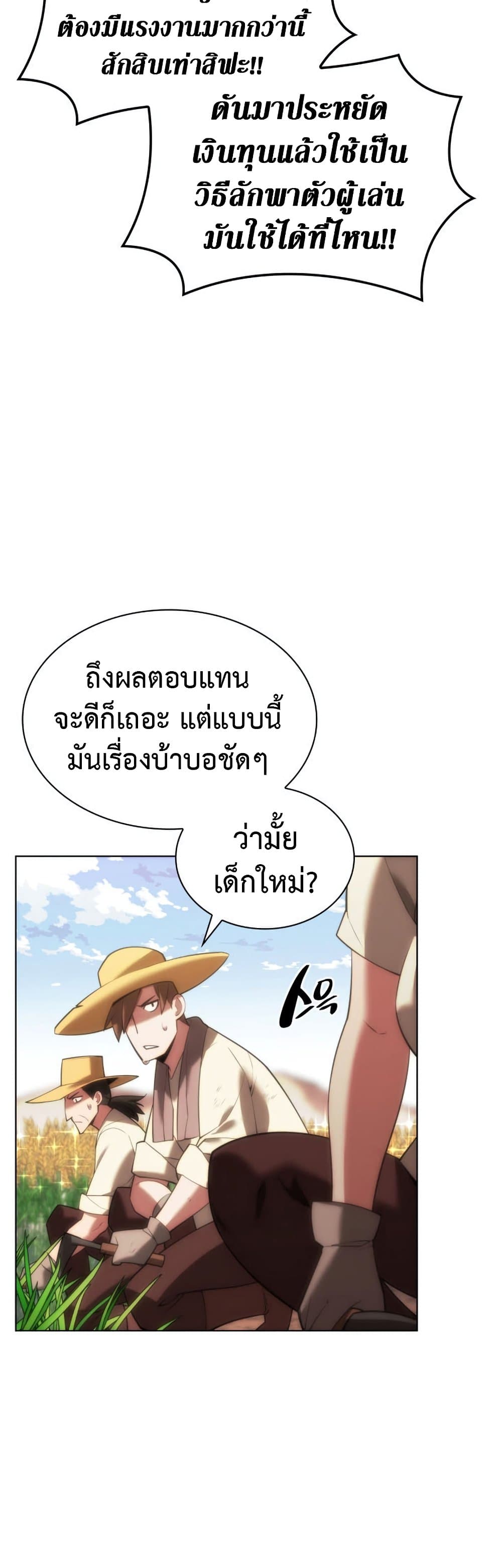 Overgeared (Remake) ตอนที่ 166 54