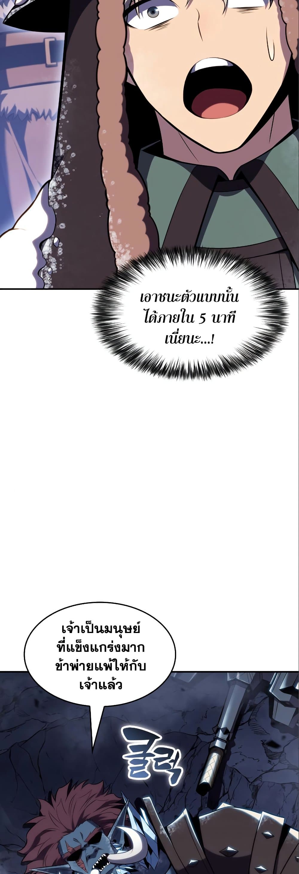 Solo Max-Level Newbie ตอนที่ 87 68