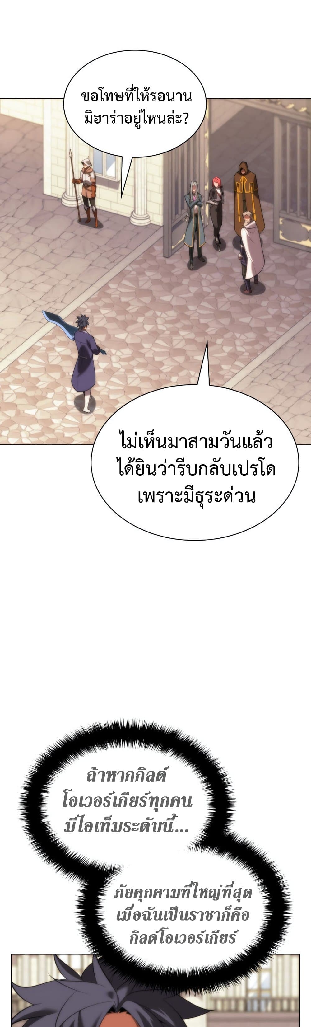 Overgeared (Remake) ตอนที่ 165 56