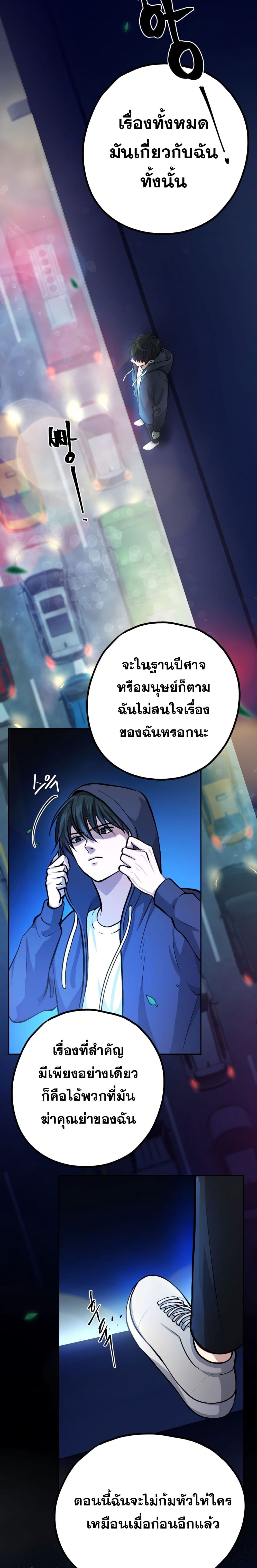 Monsters ตอนที่ 15 3