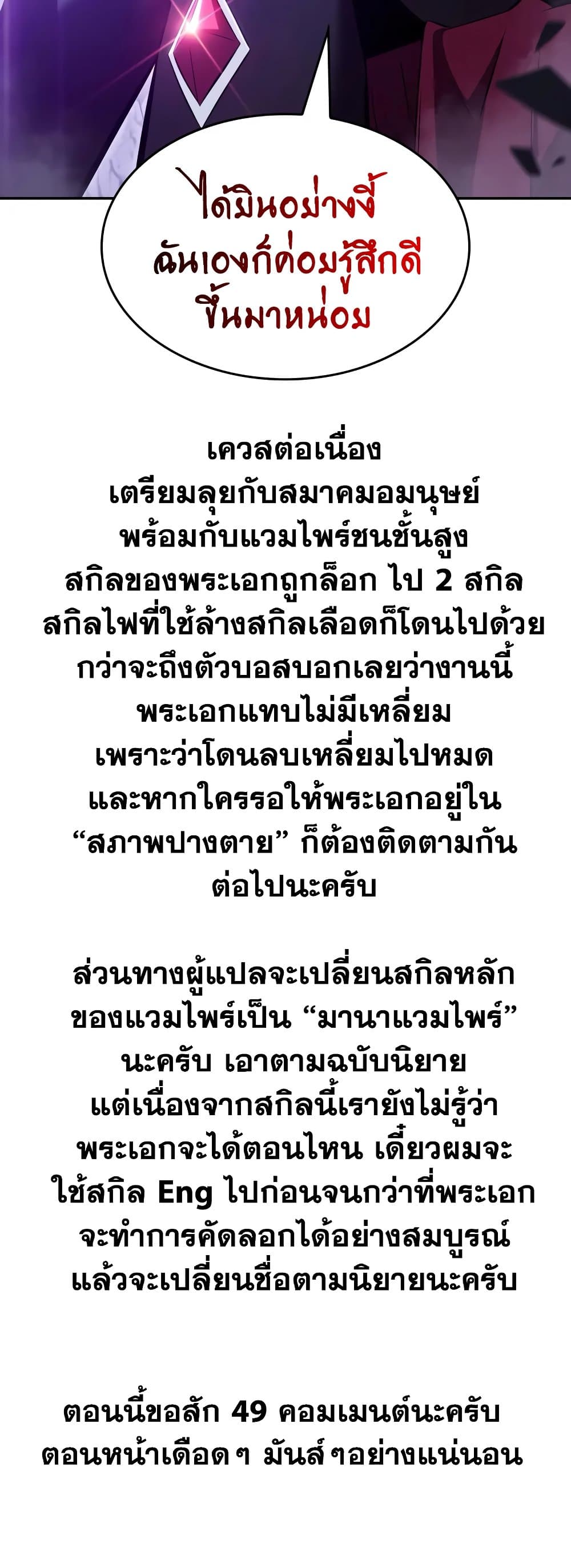 Solo Max-Level Newbie ตอนที่ 86 79