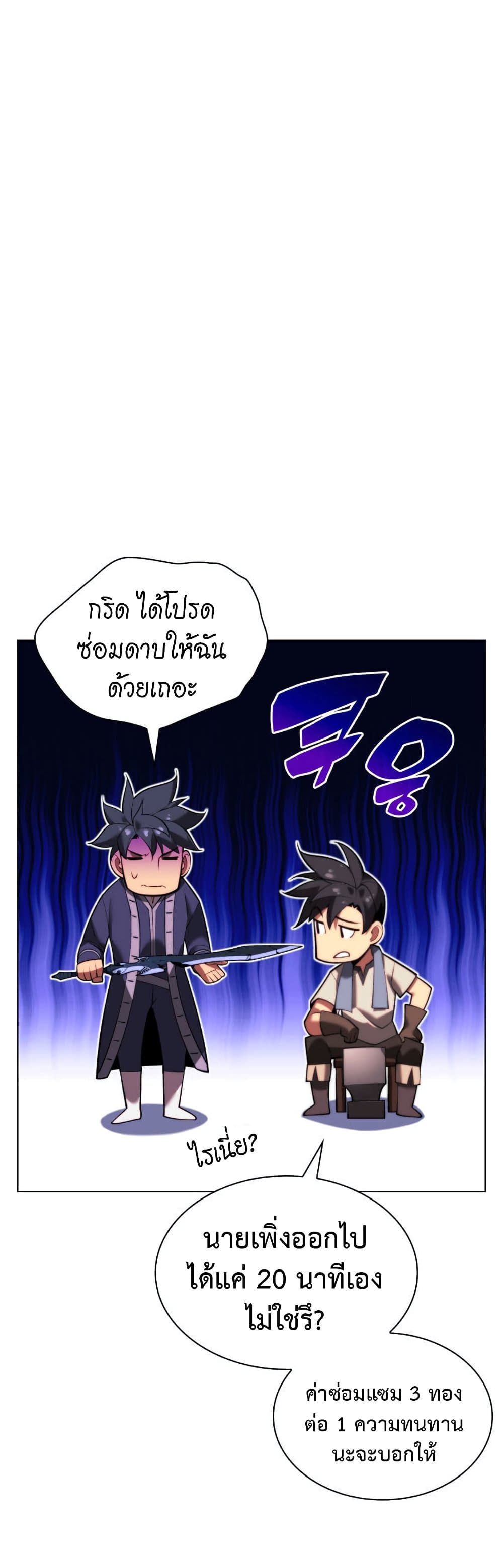 Overgeared (Remake) ตอนที่ 166 51